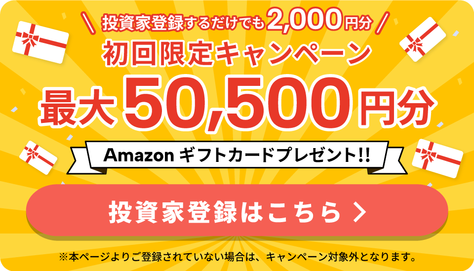 今ならアマギフプレゼントキャンペーン実施中